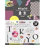 aruco 東京 (地球の歩き方 aruco)