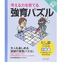 教育パズル かけ算・わり算が得意になる九九トレ 初級編 宮本算数教室の教材】強育パズル かけ算・わり算が得意になる九