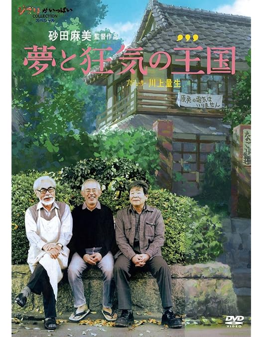 Amazon.co.jp: プロフェッショナル 仕事の流儀 スタジオジブリ 鈴木