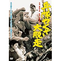 兵隊やくざ('65大映) シリーズ8作 続 兵隊やくざ('65大映)」DVD 勝新太郎 田村高廣 小山明子