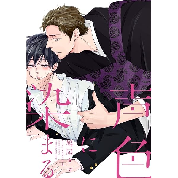 Amazon.co.jp: となりのオネエさま (GUSH COMICS) : 鳩屋 タマ: 本 