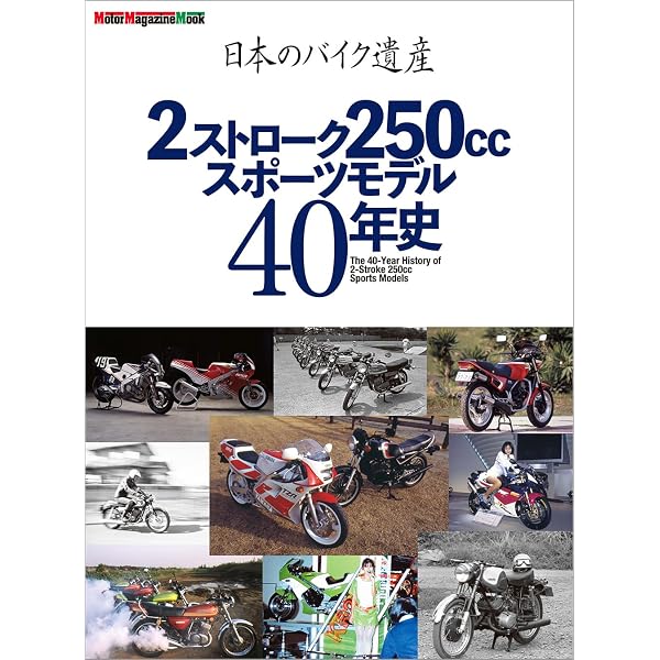 Amazon.co.jp: 日本のオートバイの歴史―二輪車メーカー興亡の記録