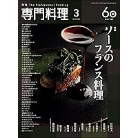 月刊専門料理 2026年 01 月号 [雑誌] | 柴田書店 |本 | 通販 | Amazon