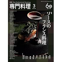 月刊専門料理　約６０冊程 月刊専門料理 2025年3月号 (発売日2025年02月19日) | 雑誌/定期購読の