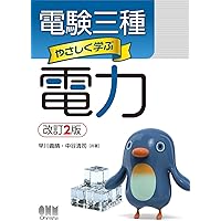 電験三種　完全マスター　４冊セット　改訂4版(理論、電力、機械)、改訂5版(法規 Amazon.co.jp: 完全マスター電験三種受験テキスト 理論(改訂4版