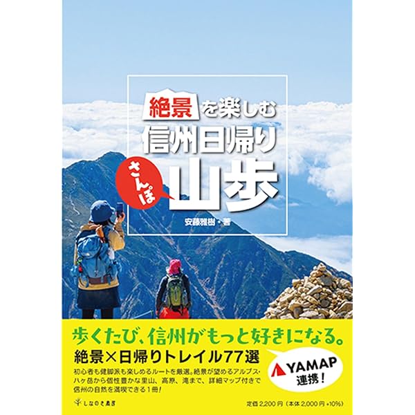 ●希少 信州ふるさと120山 我がふるさとの山々 ハイキング 登山 山登り ②a Amazon.co.jp: 信州ふるさと120山 : 監修・長野県山岳協会, 編著・栗田