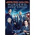 オリエント急行殺人事件 [AmazonDVDコレクション]
