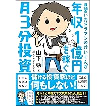 【希少本】必ず上がる株 大底値方程式が見つかった! 必ず上がる株: 損する人がいるなんて信じられない 大底値方程式