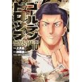 ゴールデンドロップ(10) (ヤングマガジンKC)