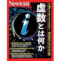 別冊 数学の世界 数と数式編 改訂第2版 (ニュートン別冊) |本 | 通販