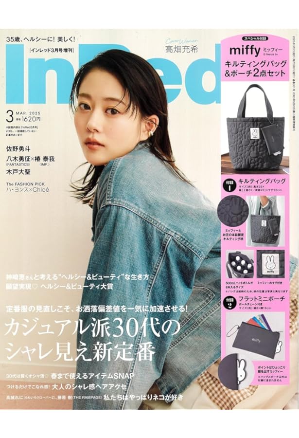 In Red(インレッド) 2024年 3月号 | 宝島社 |本 | 通販 | Amazon