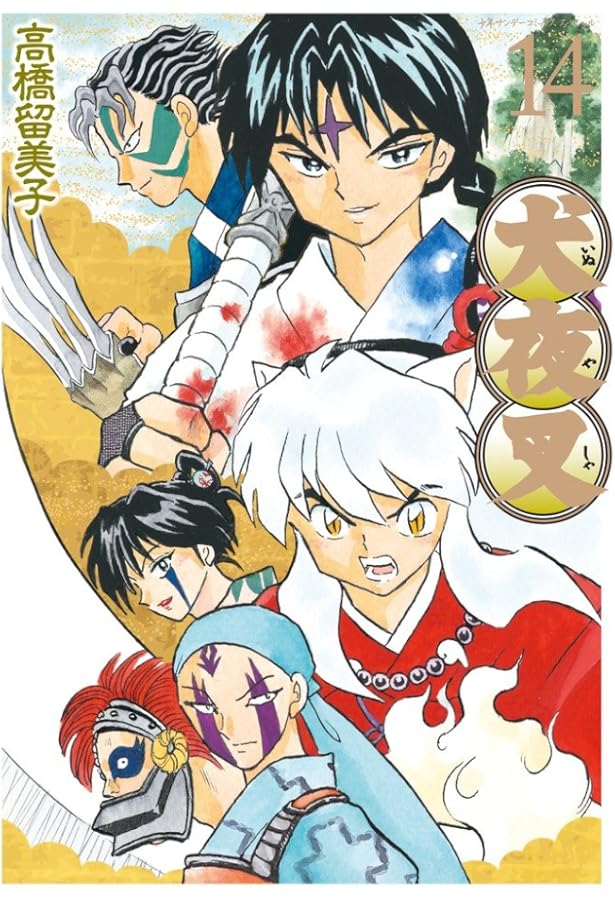 Amazon.co.jp: 犬夜叉 16 ワイド版 (少年サンデーコミックススペシャル