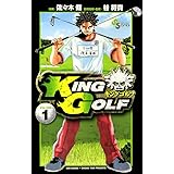 KING GOLF（１） (少年サンデーコミックス)