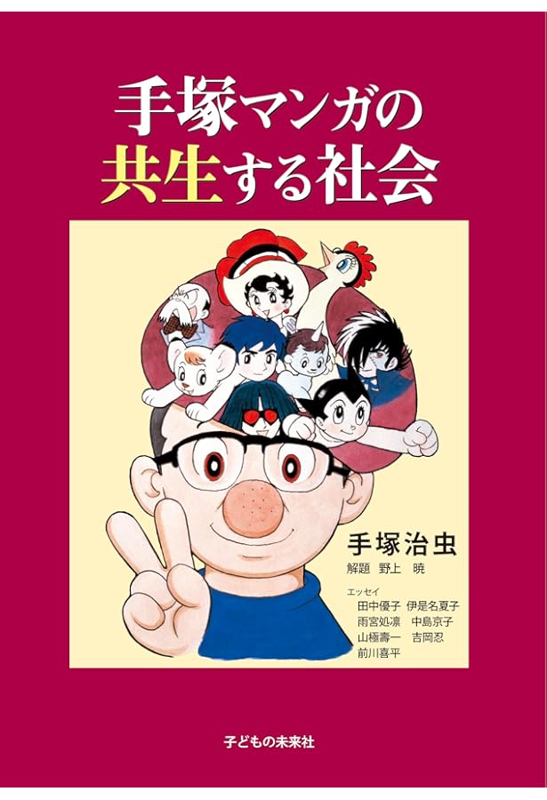 手塚マンガで憲法九条を読む | 手塚治虫, 小森陽一 |本 | 通販 | Amazon