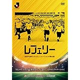 レフェリー 監督や選手とのコミュニケーションの舞台裏 [DVD]