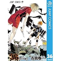 Amazon.co.jp: ハイキュー!! 34 (ジャンプコミックスDIGITAL) 電子書籍