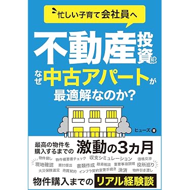 人気 不動産投資関連書籍セット8冊！ Amazon.co.jp 売れ筋ランキング: 不動産投資 の中で最も人気のある商品です