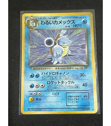 旧裏マリル Amazon.co.jp: ポケモンカードゲーム 旧裏面 マリルリ LV.29 No