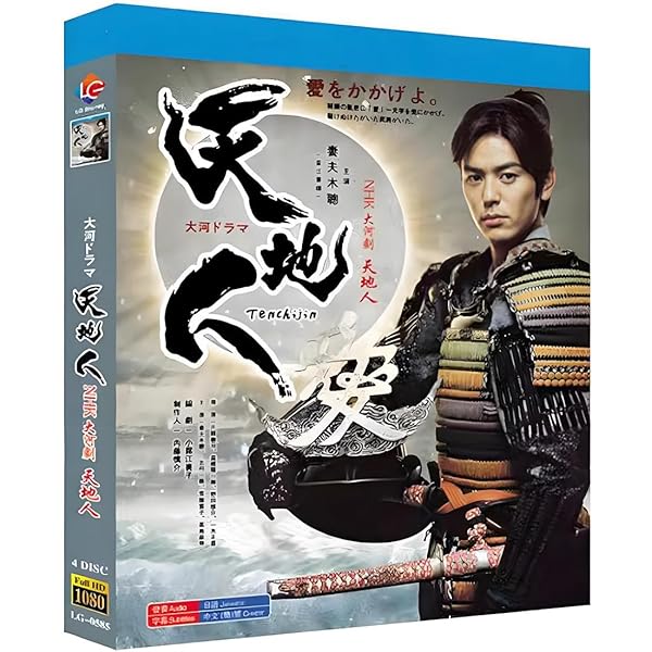 Amazon.co.jp: NHK大河ドラマ 天地人 完全版 第壱集 [DVD] : 妻夫木聡