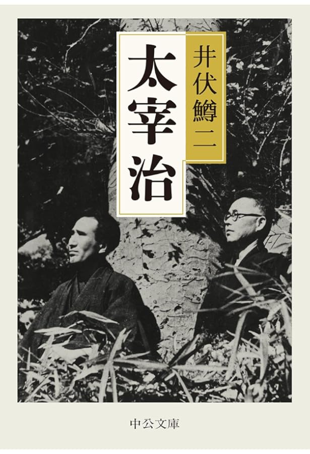 小林秀雄　旧蔵　檀一雄　壇一雄　小説　太宰治　　サイン　署名　毛筆署名 小林秀雄 旧蔵 檀一雄 壇一雄 小説 太宰治 サイン 署名 毛筆署名