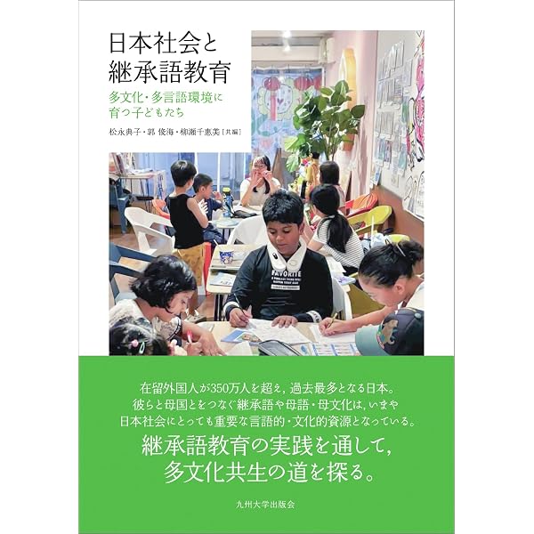親と子をつなぐ継承語教育 ―日本・外国にルーツを持つ子ども | 近藤