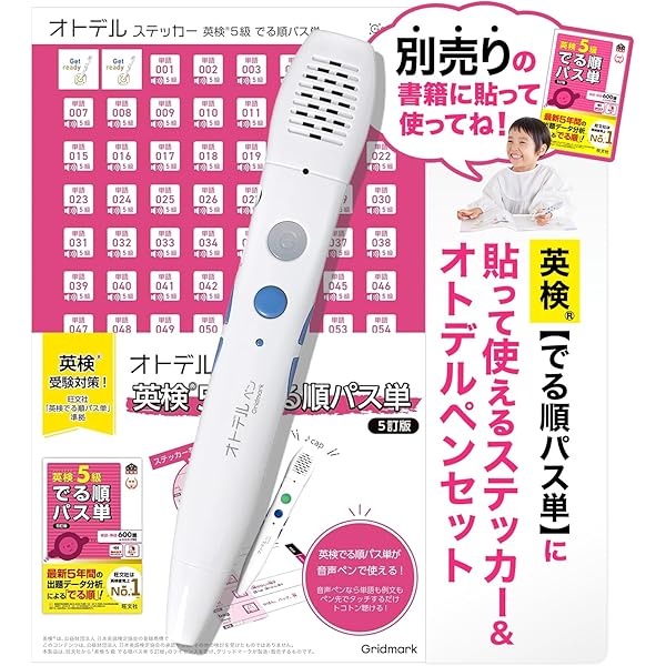 タッチペンで音がきける! はじめての英検5級 ([バラエティ]) | 石原