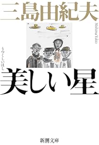 Amazon.co.jp: 絹と明察 (新潮文庫 み 3-37) : 三島 由紀夫: 本