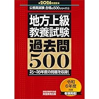 Amazon.co.jp: 2027年度版 無敵の地方公務員【上級】過去問クリア