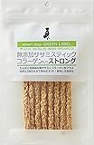 スマートドッグ グリーンラベル 無添加 ササミ スティック コラーゲン 入り ストロング ４０g アニマライフ ペットケア