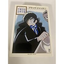 ブラックジャック CD シングル RHODES 手塚プロ ブラックジャック CD シングル RHODES 手塚プロ - メルカリ