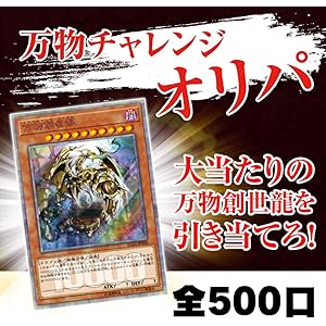 遊戯王 万物チャレンジ オリパ 2021 prismatic god box プリズマティックゴッドボックス prism…