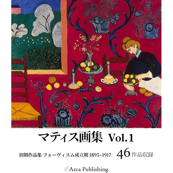 マティス 画集 洋書 Henri Matisse 1903-1917 アンリ・マティス 画集