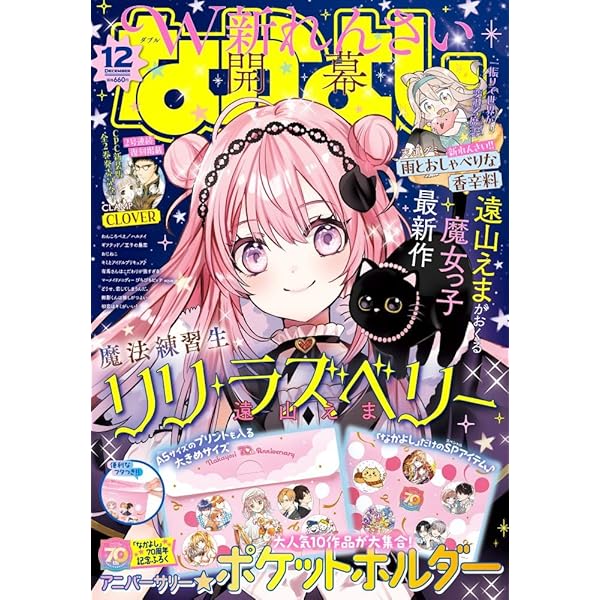 なかよし 2025年9月号 | 講談社 |本 | 通販 | Amazon