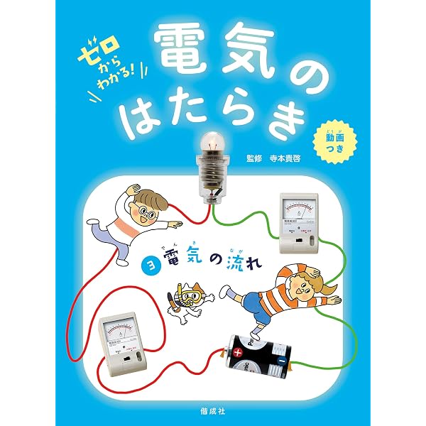 Amazon.co.jp: 電気を通すもの ゼロからわかる！ 電気のはたらき eBook