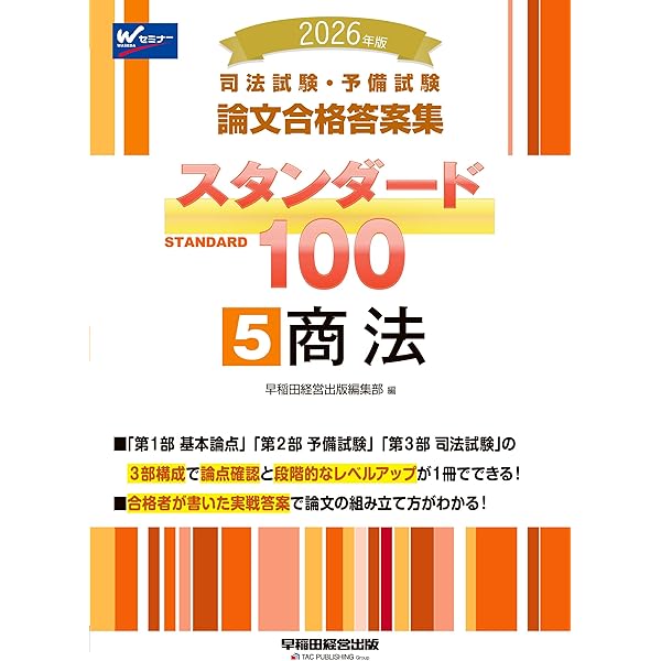 2026年版 司法試験・予備試験 論文合格答案集 スタンダード100 1 憲法