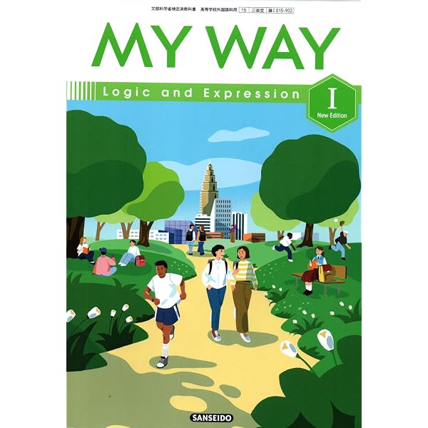 Amazon.co.jp: 三省堂 高校教科書 MY WAY English Communication Ⅰ