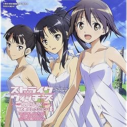 Amazon.co.jp: ストライクウィッチーズ劇場版 秘め歌コレクション1