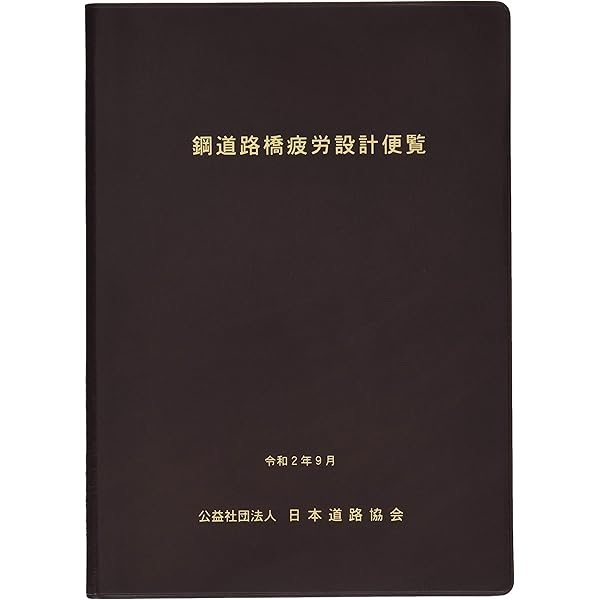 道路橋補修・補強事例集 (2012年版) | 日本道路協会 |本 | 通販 | Amazon 