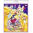 映画 クレヨンしんちゃん 爆睡! ユメミーワールド大突撃 [Blu-ray]