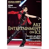 アイスショーの世界（9） (ワールド・フィギュアスケート別冊)