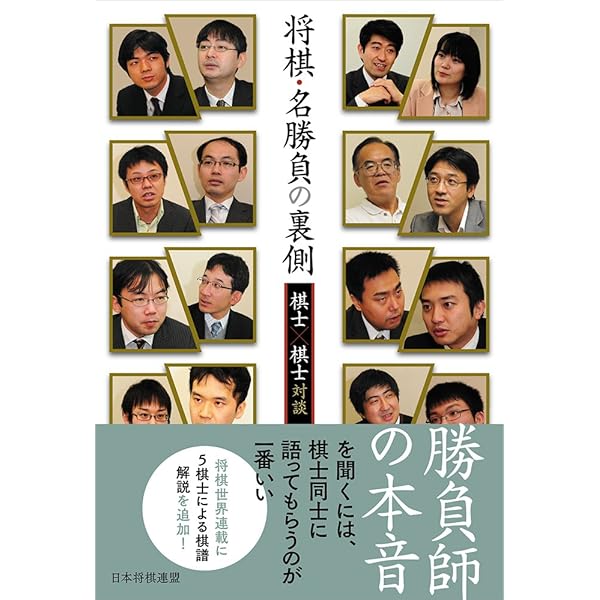 Amazon.co.jp: 棋士の一分 将棋界が変わるには (角川新書