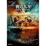 夜の人々 (新潮文庫 ア 28-1)