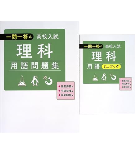 Amazon.co.jp: 一問一答式用語問題集 + 用語ミニブック 社会 高校入試