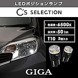 Amazon カーメイト 車用 ポジションランプ Led Giga T10 6700k 80lm 純白光 日本製 車検対応 Bw165 車 バイク 車 バイク