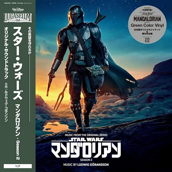 LP Ost, ルドウィグ・ゴランソン スター・ウォーズ マンダロリアン - Season 1 (Brown V UWJD9052 WALT DISNEY 未開封 /00260 Ludwig Goransson | Music from The Mandalorian (Original Score