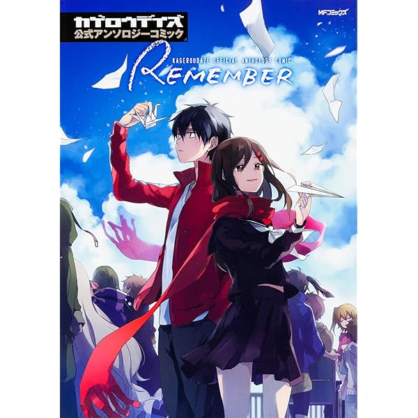 Amazon.co.jp: カゲロウデイズ公式アンソロジーコミック-UPPER