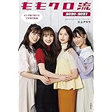 ももクロ流 2020-2021