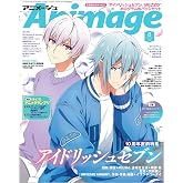アニメージュ 2025年8月号