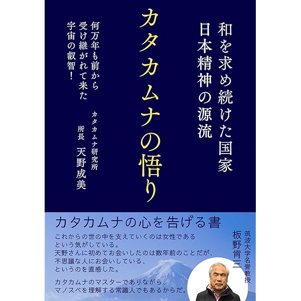 日本文化の源流はカタカムナにあり～宇宙の本質を考える | 水分紅月