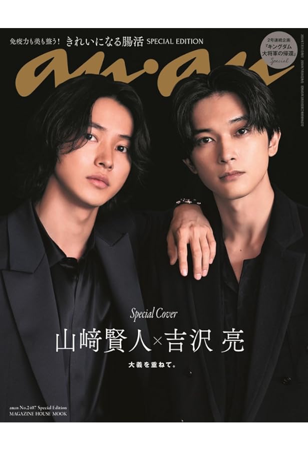 anan No.2408 Special Edition[ボーダレスカルチャー2024／大沢たかお